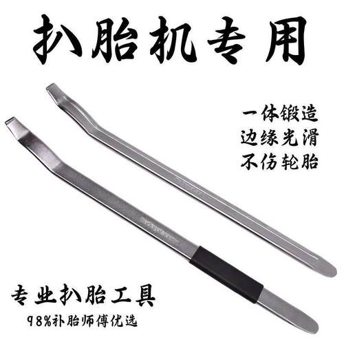 拆胎机撬棍轮胎撬棍汽车真空胎补胎翘板扁平胎防爆胎工具拆卸摩托