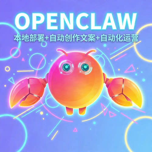 Openclaw  抖音小红书快手朋友圈多平台创作种草