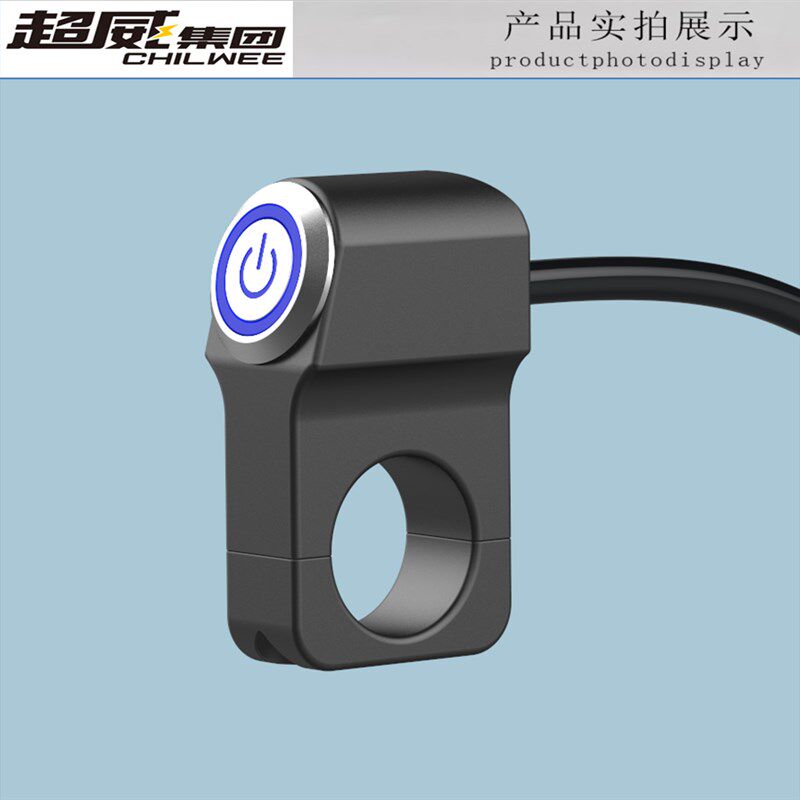 摩托车电动车通用改装铝合金LED大灯自锁开关射灯把座电源按钮