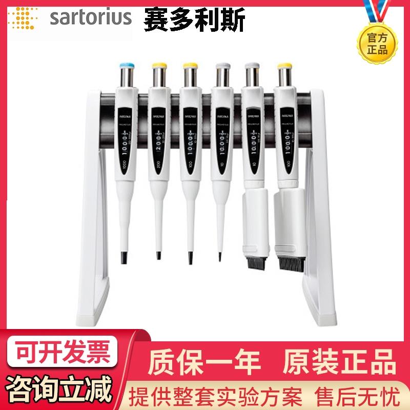 赛多利斯移液器0.1-3ul/0.5-10 l 全消毒单道移液枪 加样枪实