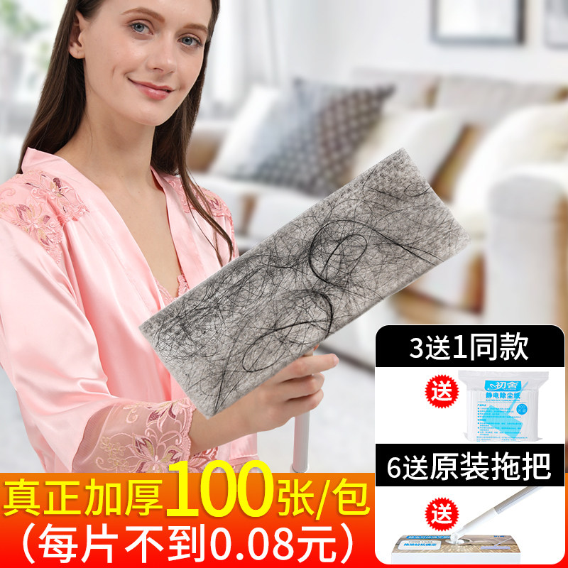 100片装 静电除尘纸一次性拖把布家用无尘吸尘纸擦地板吸毛除尘布