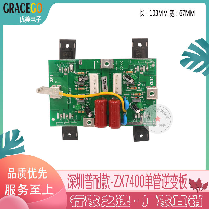 逆变直流焊机ZX7400 IGBT逆变板线路板 普耐单管电焊机电路板配件