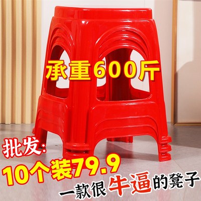 精选【十张79.9】家用红色塑料凳子加厚耐摔加宽加大客厅高凳特厚