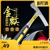 精选金麒专业地质锤勘探多功能工具平嘴鸭嘴尖嘴鸡嘴一体榔头地矿