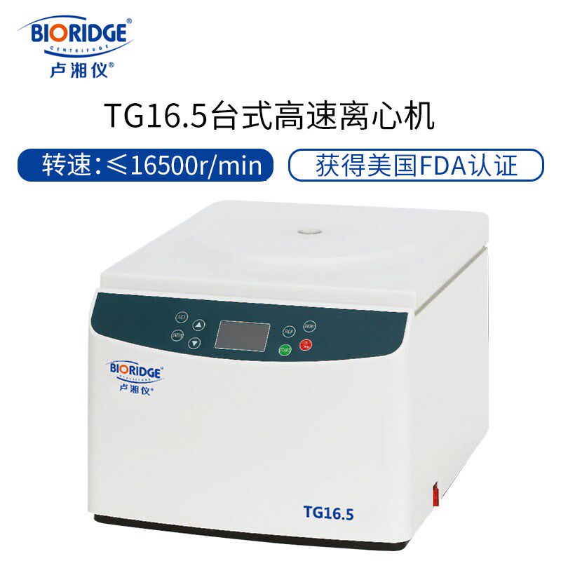 上海卢湘仪离心机TD4/TD5/TG16.5低速高速冷冻离心机PRP血清分离