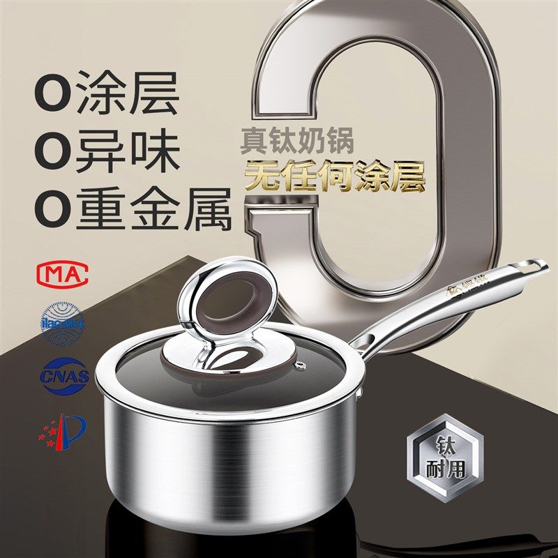 精选铿锵真钛无涂层奶锅家用一人食小汤锅不粘锅电磁炉宝宝专用辅