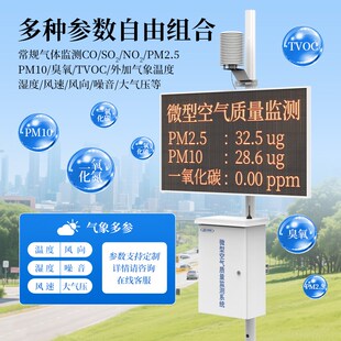 精选迈德施空气质量监测站户外小型气象站温湿度雨量一体气象监测