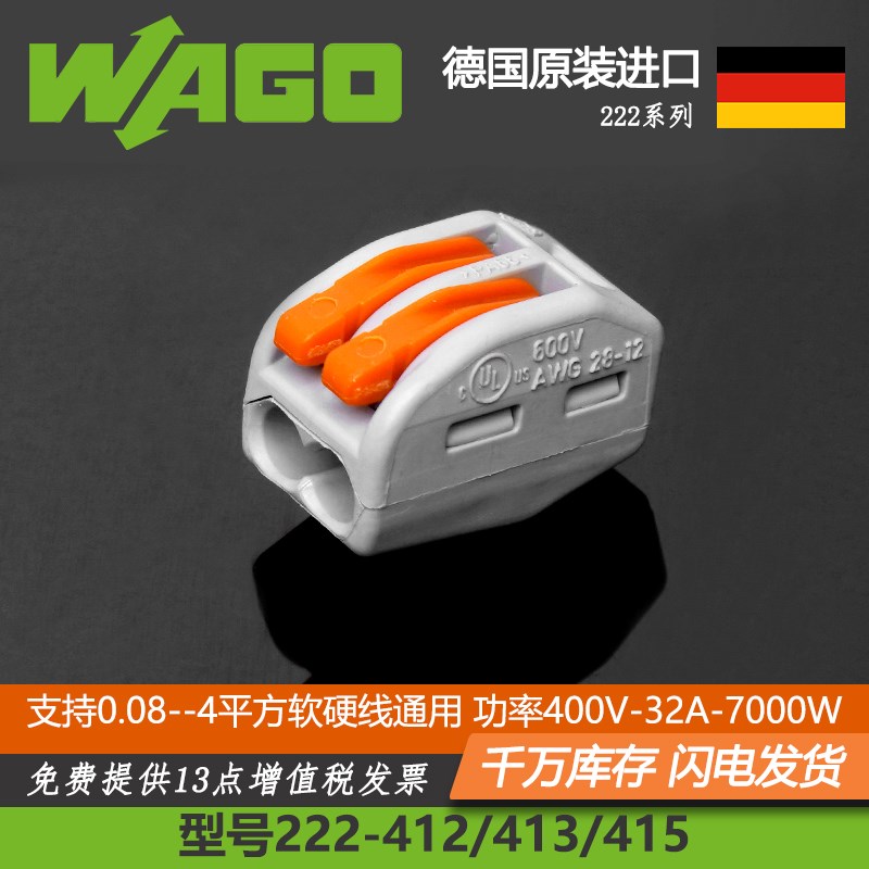 德国WAGO万可接线端子222系列连接器0.08--4平方电线快速并联分线