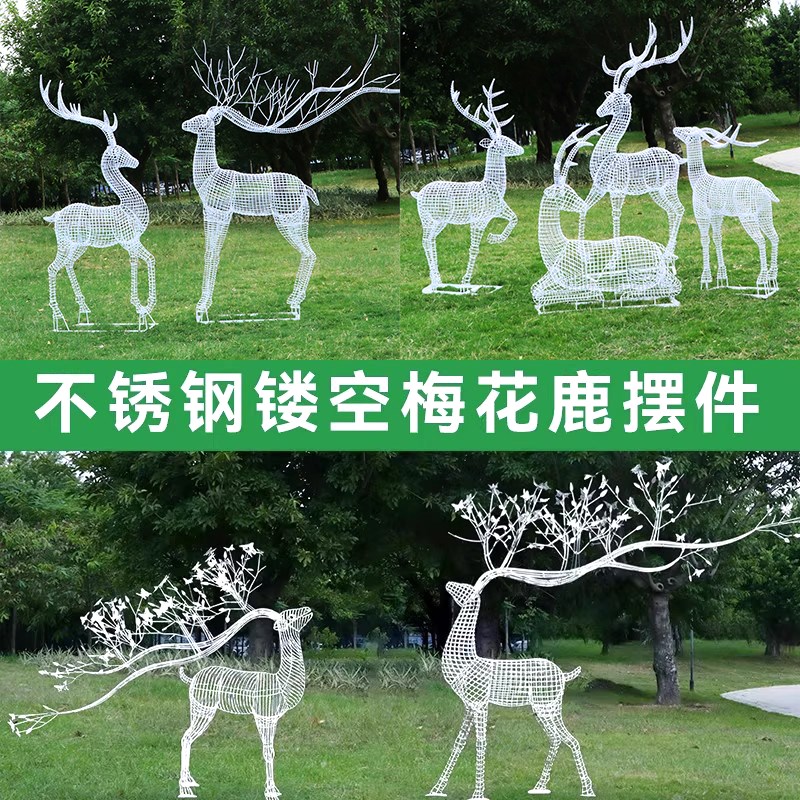 不锈钢镂空仿真梅花鹿雕塑招财铁艺动物摆件售楼中心户外园林景观