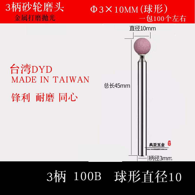 台湾DYD球形砂轮磨头火石仔球型金属打磨抛光小电磨机气动风磨笔