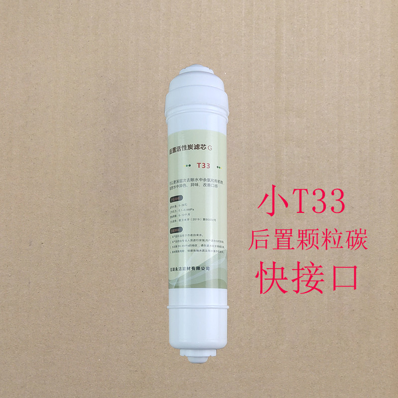 精选格美净水器大小T33后置碳滤芯机通用型2 3分接头活性炭碳棒过