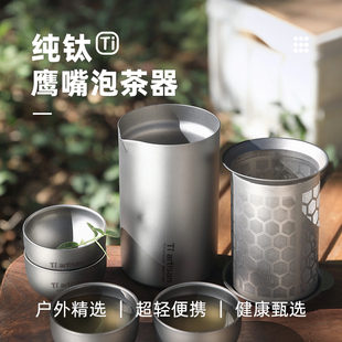 旅行露营便携式 态工匠纯钛家用功夫茶具套装 双层防烫鹰嘴泡茶器