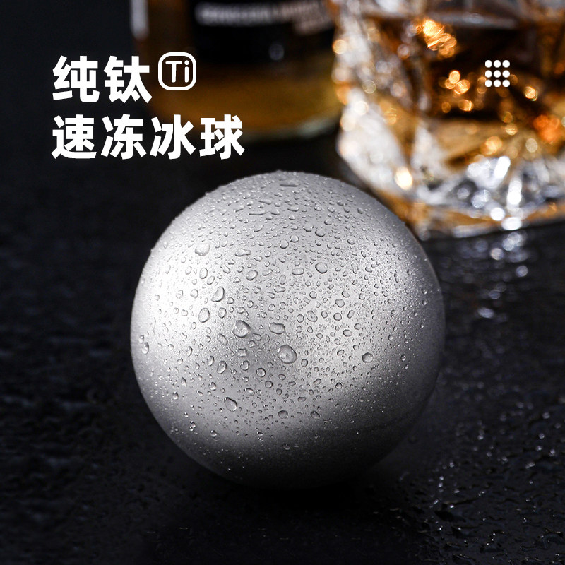 纯钛速冻圆形冰球家用金属冰块
