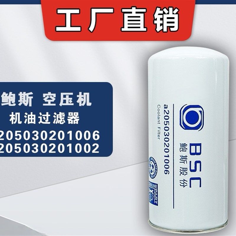鲍斯空压机油滤芯a205030201006/205030201002机油过滤器GMFII15,机械设备,过滤设备,淘宝优惠券,粉丝福利购,淘宝优惠卷