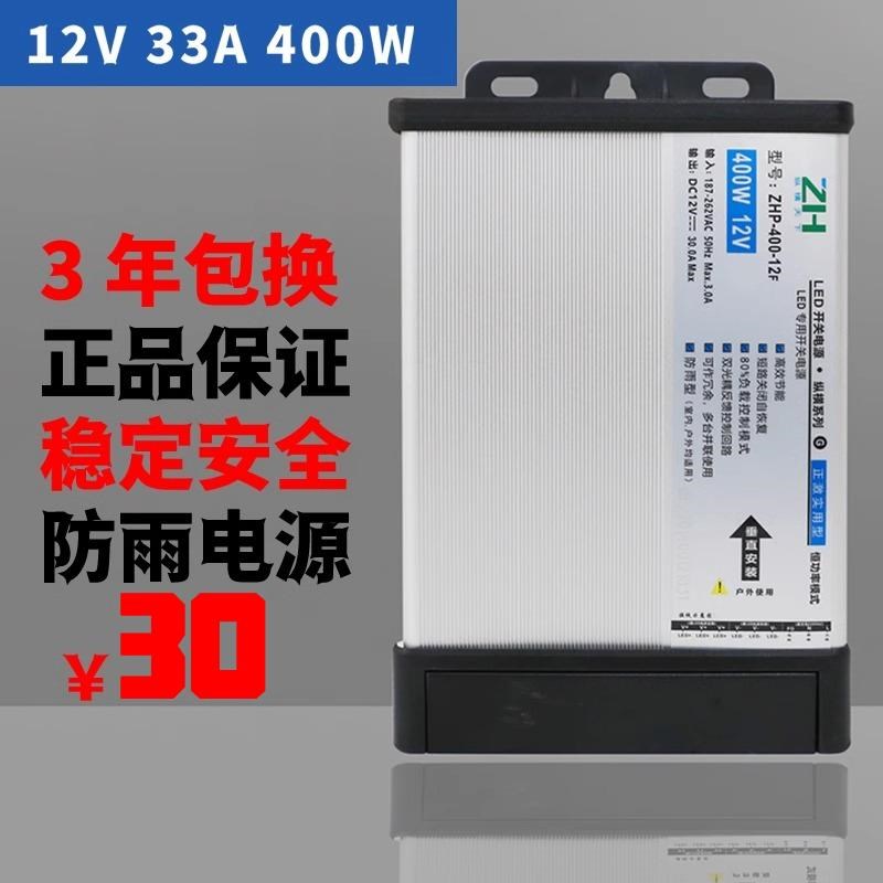 LED发光字灯箱霓虹灯专用变压器12V33A户外防雨电源广告招牌400W