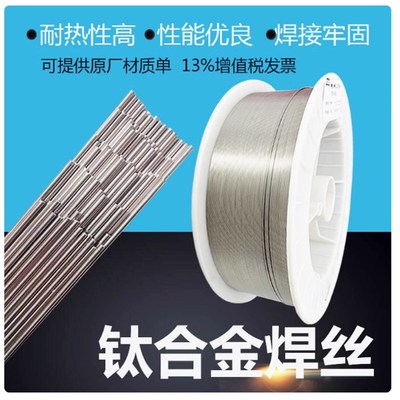 纯钛TA1 TA2 ERTi-1 ERTi-2钛合金氩弧焊丝TC4气保焊丝1.0