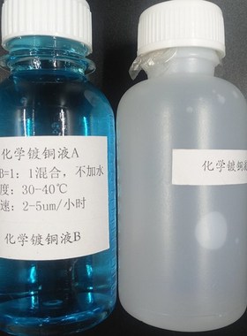 非金属材料化学镀铜液化学铜水塑料塑胶陶瓷玻璃PVCB线路板过孔