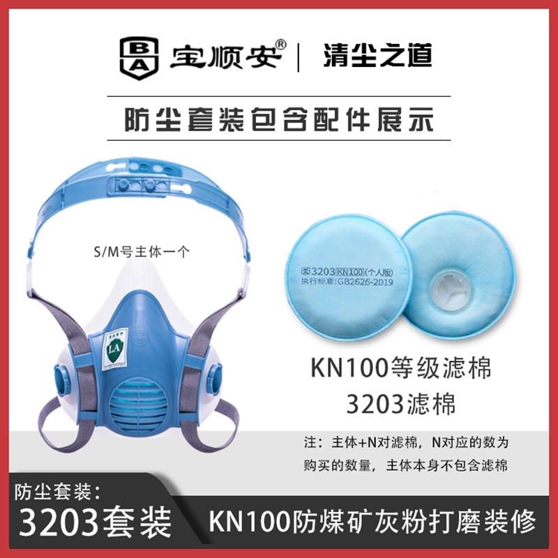 宝顺安3203KN100防尘口x罩煤矿水泥电焊工业粉尘打磨装修硅胶透气