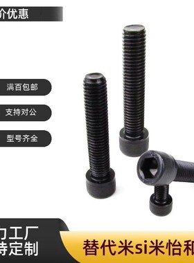 内六角螺栓 DIN912/NLJ-DIN912/NLJ-GB70/NSLJ-ISO4762