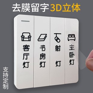 电灯开关标识贴夜光2025新款开关贴纸家用面板装饰标签去膜留字