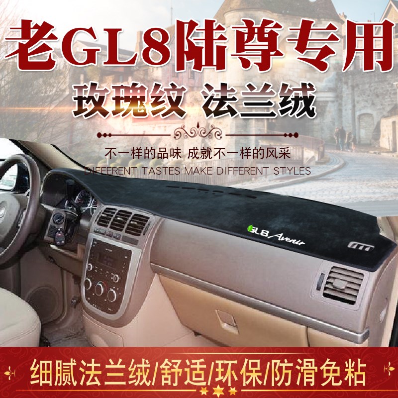 10款别克老GL8陆尊仪表台避光垫05/07/14款gl8中U控台遮阳防晒垫
