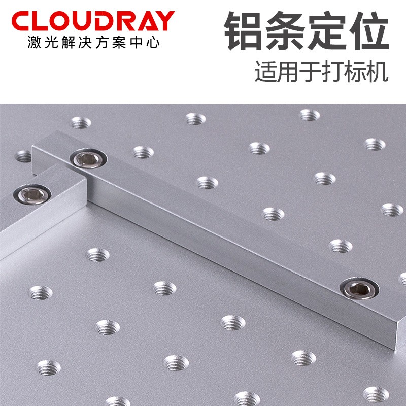 光纤打标机定位铝条o二氧化碳雕刻机限位档条焊接机固定条刻字挡