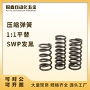 YWT L15 D13 80压缩弹簧