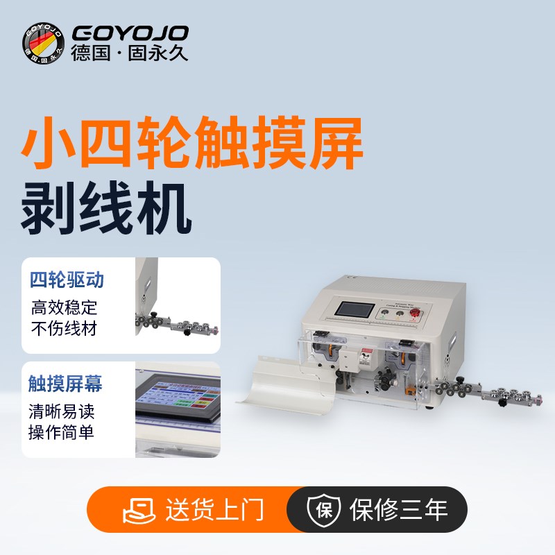 剥线机全自动电脑小四轮剪线下线机裁线机折弯机护套线扭线剥皮机