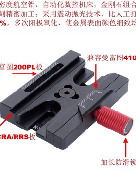 适用阿卡RRS/200PL/410PL转曼富图快装板夹座转换器IS-410PL-PRO