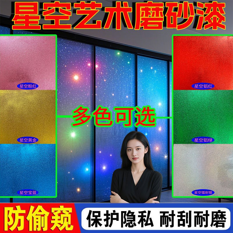 玻璃磨砂漆透光不透视防偷窥环保无毒无味卫生间办公室艺术漆水性