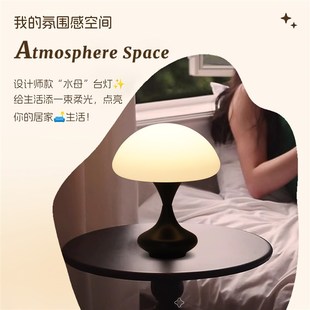 水母灯充电台灯卧室高级感网红ins床头柜灯桌面装饰氛围感蘑菇灯