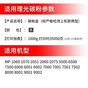 8000 7500 1075 9002复印机6002墨粉桶 7502 适用理光7001碳粉