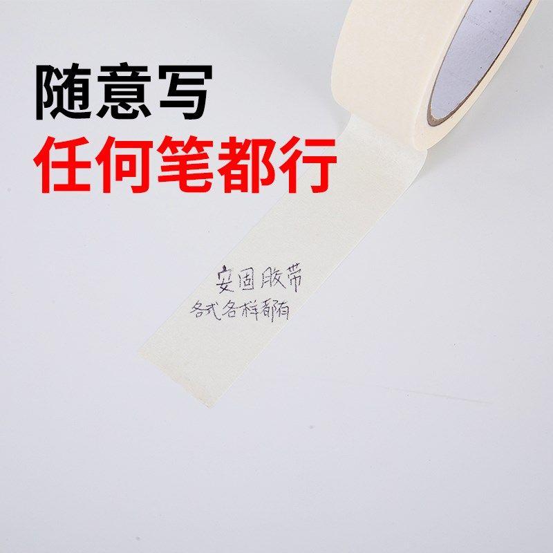 白色美纹纸胶带美术生专用学生画画素描绘画水粉水彩纸质手撕装修