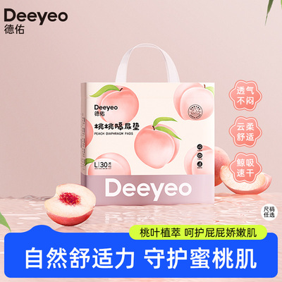 德佑新生婴儿一次性隔尿垫桃桃系列防水透气护理垫宝宝纸尿片床垫