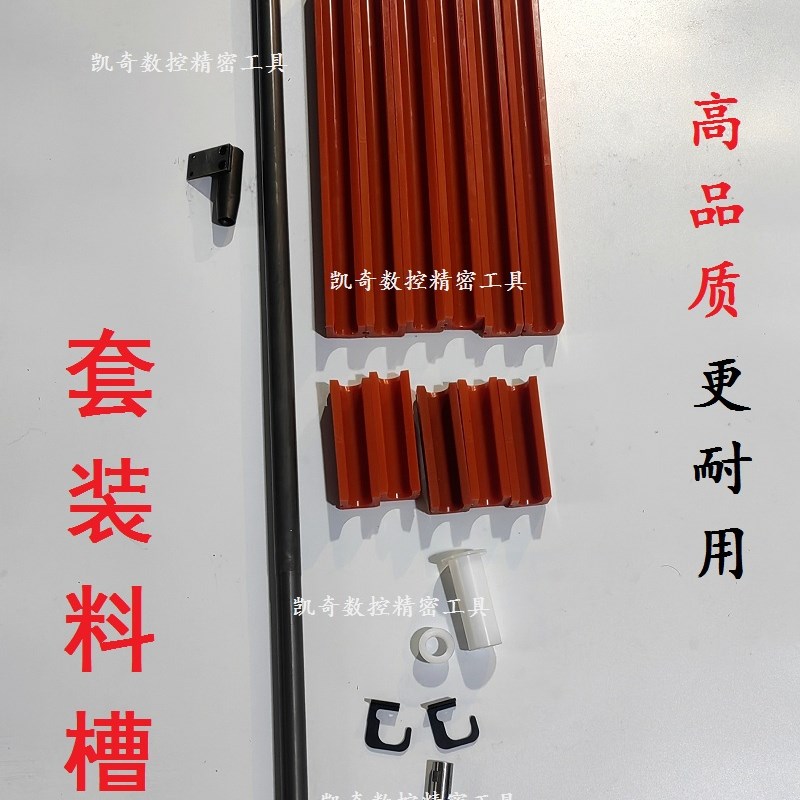 冠通艾恩斯思XT320料槽PU红色走心机中意料槽自动油膜送料机配件