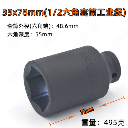 1/2大六角加长套筒头25/26/28/34/36/38Nmm小风炮套电动扳手飞新