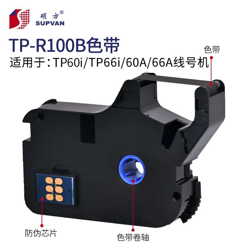 硕方线号机TP60i/66i/60a/x66a打号机色带TP-R100B黑色打码机碳带