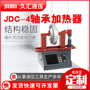 JDC 轴承加热器 自控加热器 规格齐全 4轴承加热器