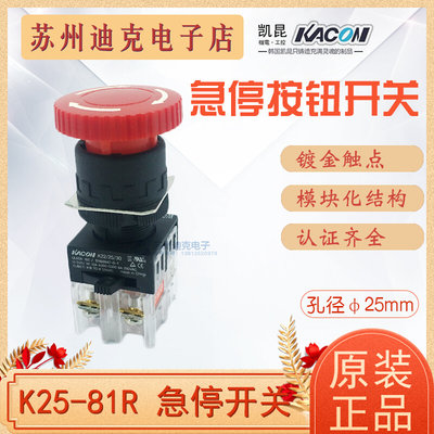 韩国KACON凯昆 急停按钮 K25-81R 孔径Φ25mm 急停开关 纯银触