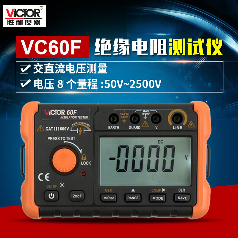 胜利仪器(VICTOR)绝缘电阻测试仪数字高精度VC60F2500V摇表VC60F