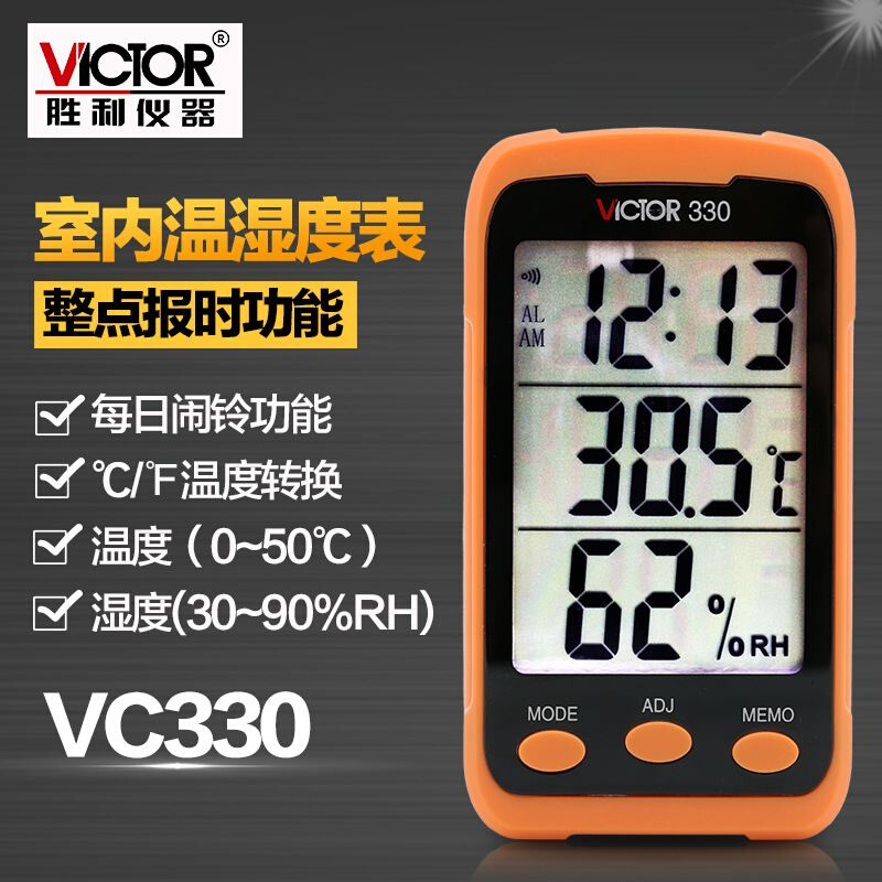 胜利仪器家用便携温湿度表VC330/小巧型温湿度表/手持温度计