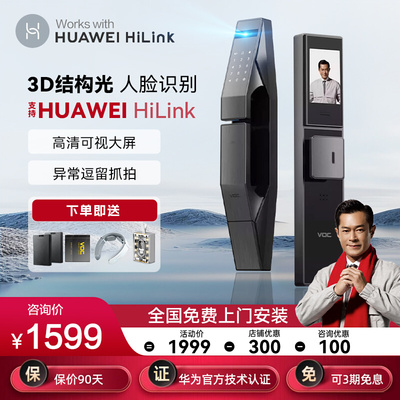 支持HUAWEI HiLinkVOC人脸识别智能门锁指纹锁猫眼家用防盗电子锁