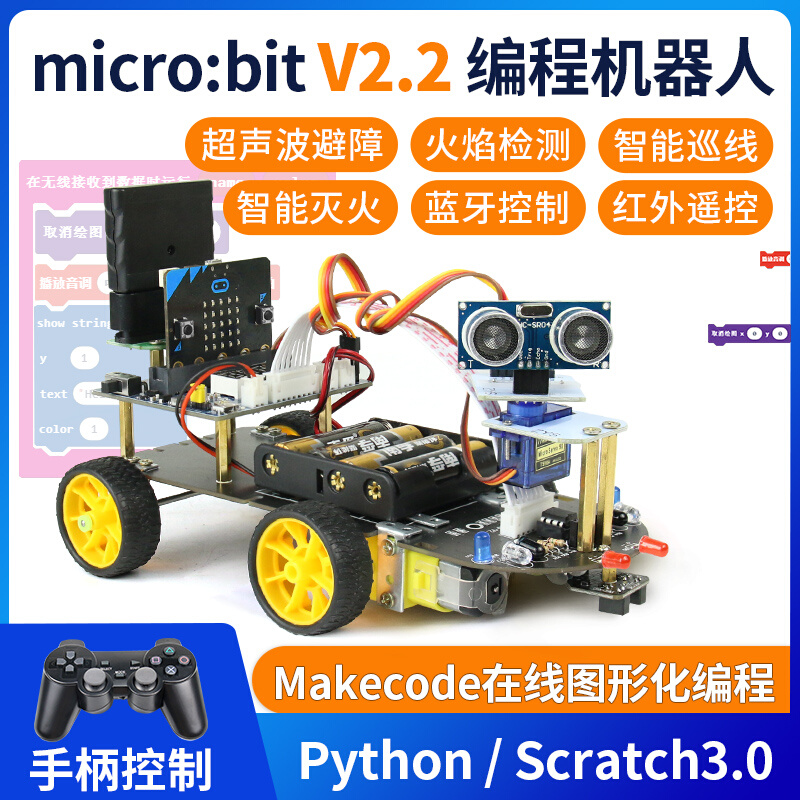 microbit机器人micro:bit智能寻迹小车图形化python编程套件STEAM 纺织面料/辅料/配套 纺织机械配件 原图主图