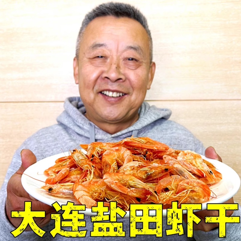 【老爹定制】大连盐田虾干200gx2袋 只用活虾