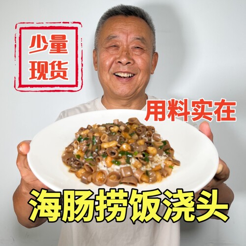 【老爹定制】大连海肠捞饭浇头200gX2盒 用料足看得见