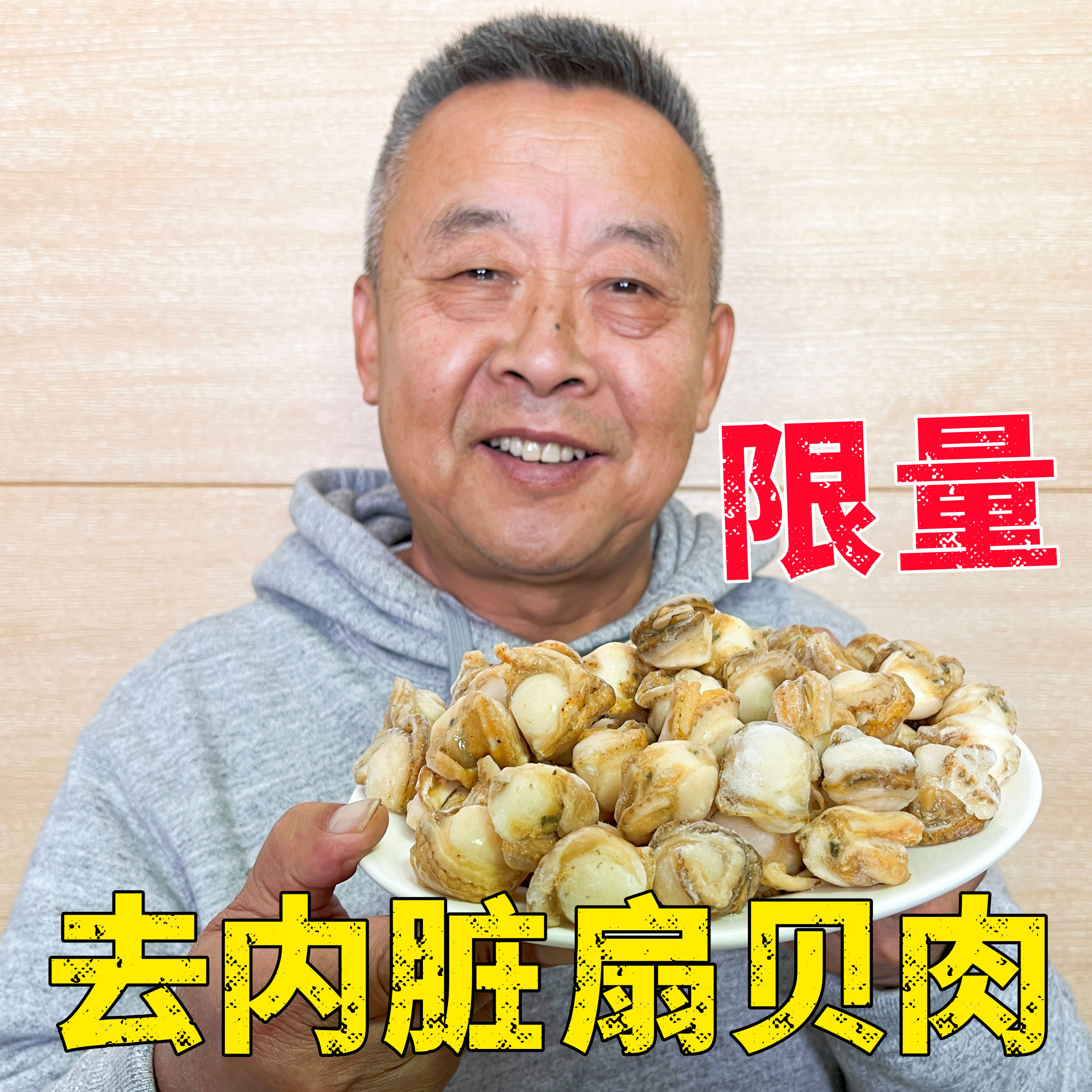 【老爹定制】大连长海县海湾贝肉500gx3袋 活贝取肉