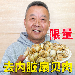 【老爹定制】大连长海县海湾贝肉500gx3袋 活贝取肉