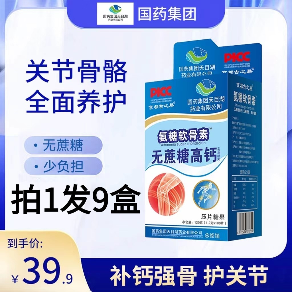 国药集团氨糖软骨素钙片中老年护关节疼痛京都古之滕官方旗舰店