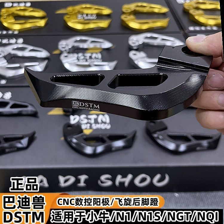 正品巴迪兽小牛N1S/NGT/NQI电动车非bibi飞旋脚踏改装脚踏脚踏板