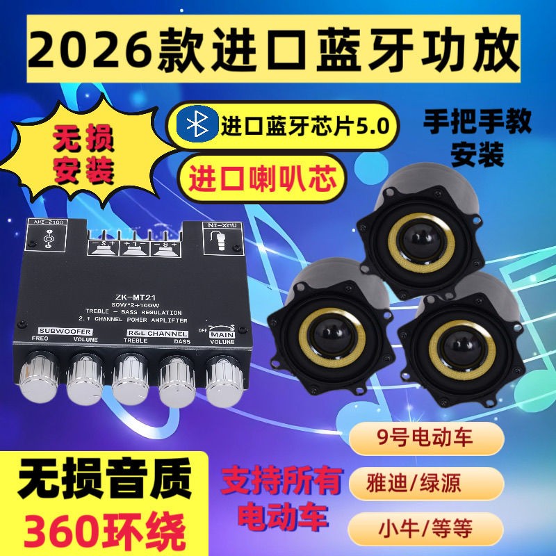九号电动车加装内置蓝牙